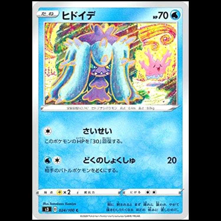 S3 024/100 Mareanie Water (C Common) Pokémon Card 1枚