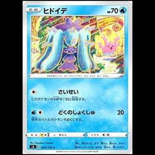 S3 024/100 Mareanie Water (C Common) Pokémon Card 1枚
