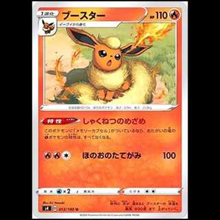 S4 013/100 Flareon Fire (U Uncommon) Pokémon Card 1枚