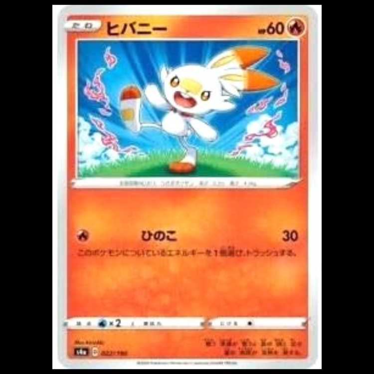 S4a 022/190 Scorbunny Fire Mirror Edition Pokémon Card  1枚