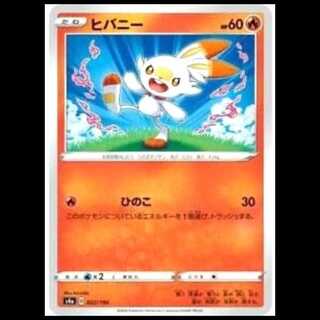 S4a 022/190 Scorbunny Fire Mirror Edition Pokémon Card  1枚