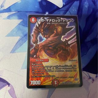 メガ・マナロック・ドラゴン