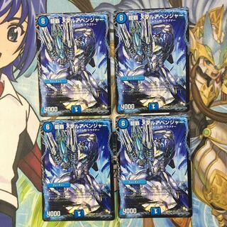 龍覇 メタルアベンジャー4枚 4枚