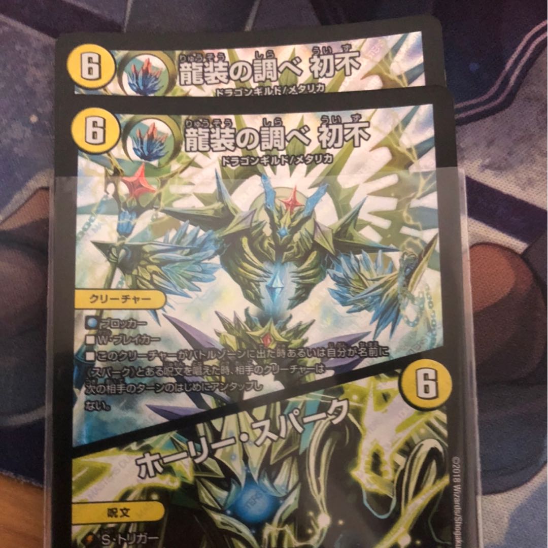 龍装の調べ 初不｜ホーリー・スパーク