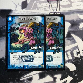 龍脈術 水霊の計(Dramatic Card) U-foil 写真立て111