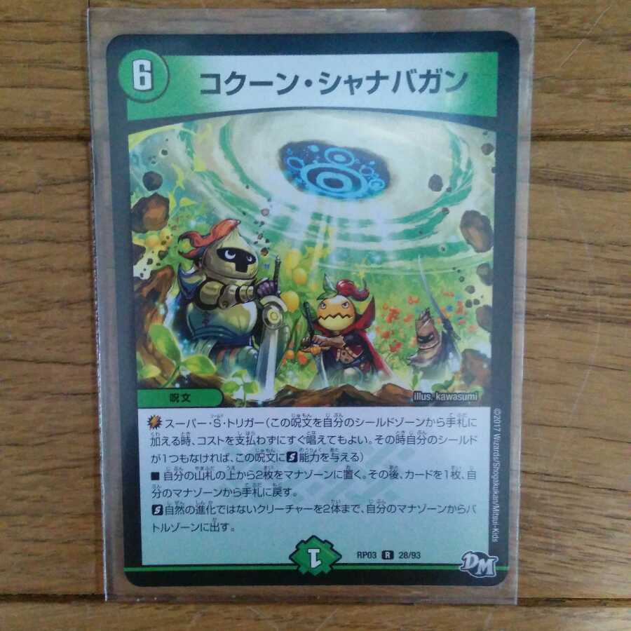 コクーン・シャナバガン