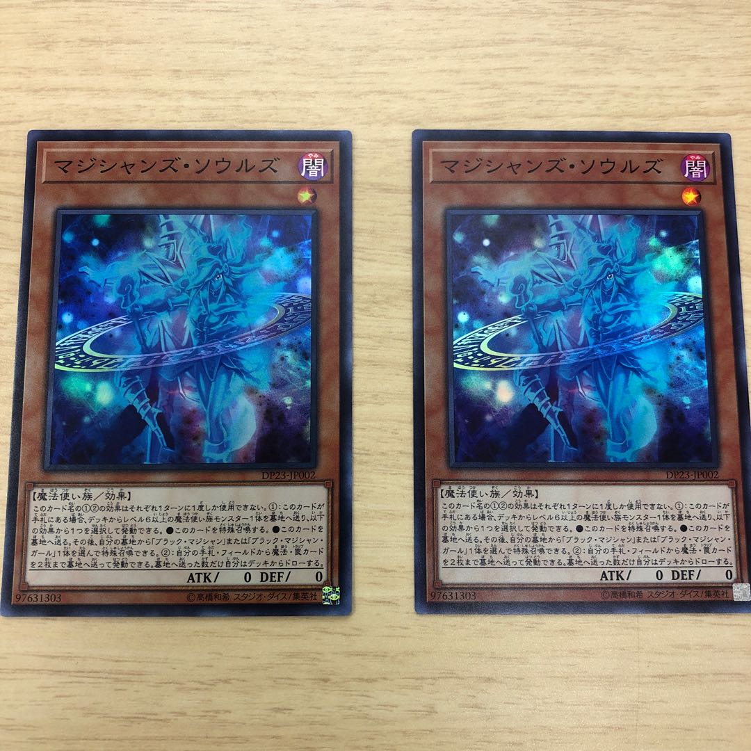 マジシャンズ・ソウルズ　2枚