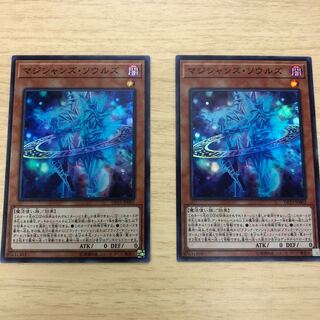 マジシャンズ・ソウルズ　2枚