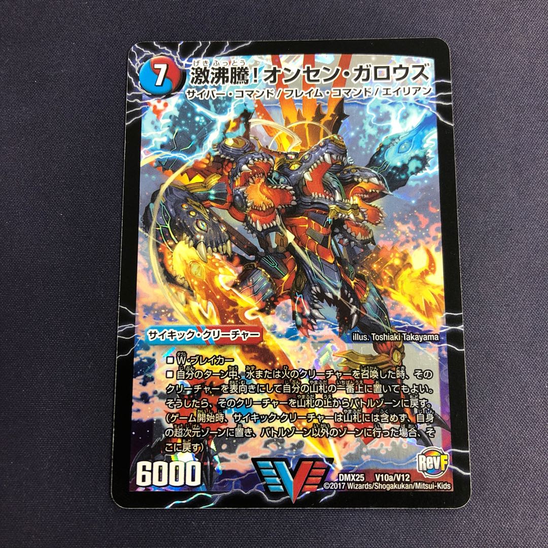 激沸騰!オンセン・ガロウズ｜絶対絶命 ガロウズ・ゴクドラゴン(上)