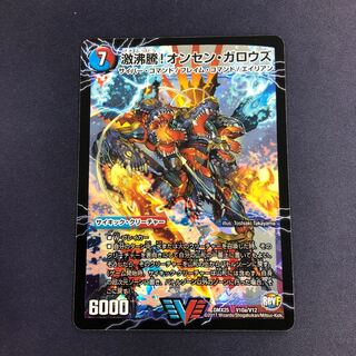 激沸騰!オンセン・ガロウズ｜絶対絶命 ガロウズ・ゴクドラゴン(上)