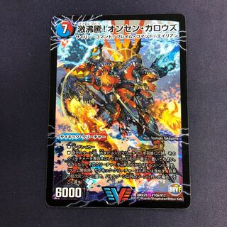 激沸騰!オンセン・ガロウズ｜絶対絶命 ガロウズ・ゴクドラゴン(上)