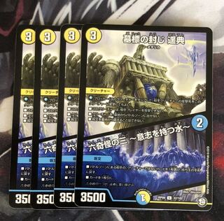 墓標の封じ 遥典｜六奇怪の三 -意志を持つ水-