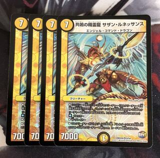 共鳴の精霊龍 サザン・ルネッサンス