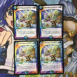 ミラクルとミステリーの扉4枚 4枚