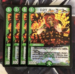 D2Y ヨー・サーク