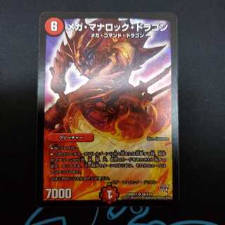【即日発送】メガ・マナロック・ドラゴン