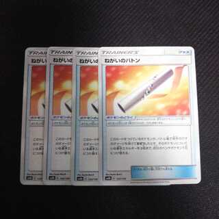 b11 ねがいのバトン SM8b 4枚セット ポケモン