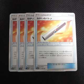 b20 ねがいのバトン SM8b 4枚セット ポケモン