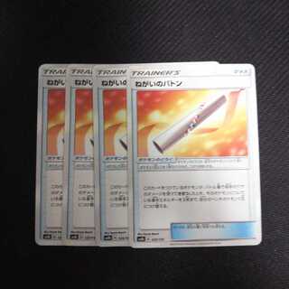 b37 ねがいのバトン SM8b 4枚セット ポケモン