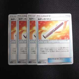 b39 ねがいのバトン SM8b 4枚セット ポケモン