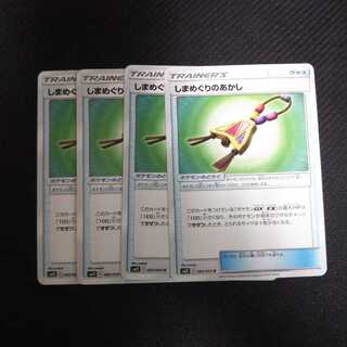 b67 しまめぐりのあかし SM12 4枚セット ポケモン