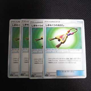 b77 しまめぐりのあかし SM12 4枚セット ポケモン