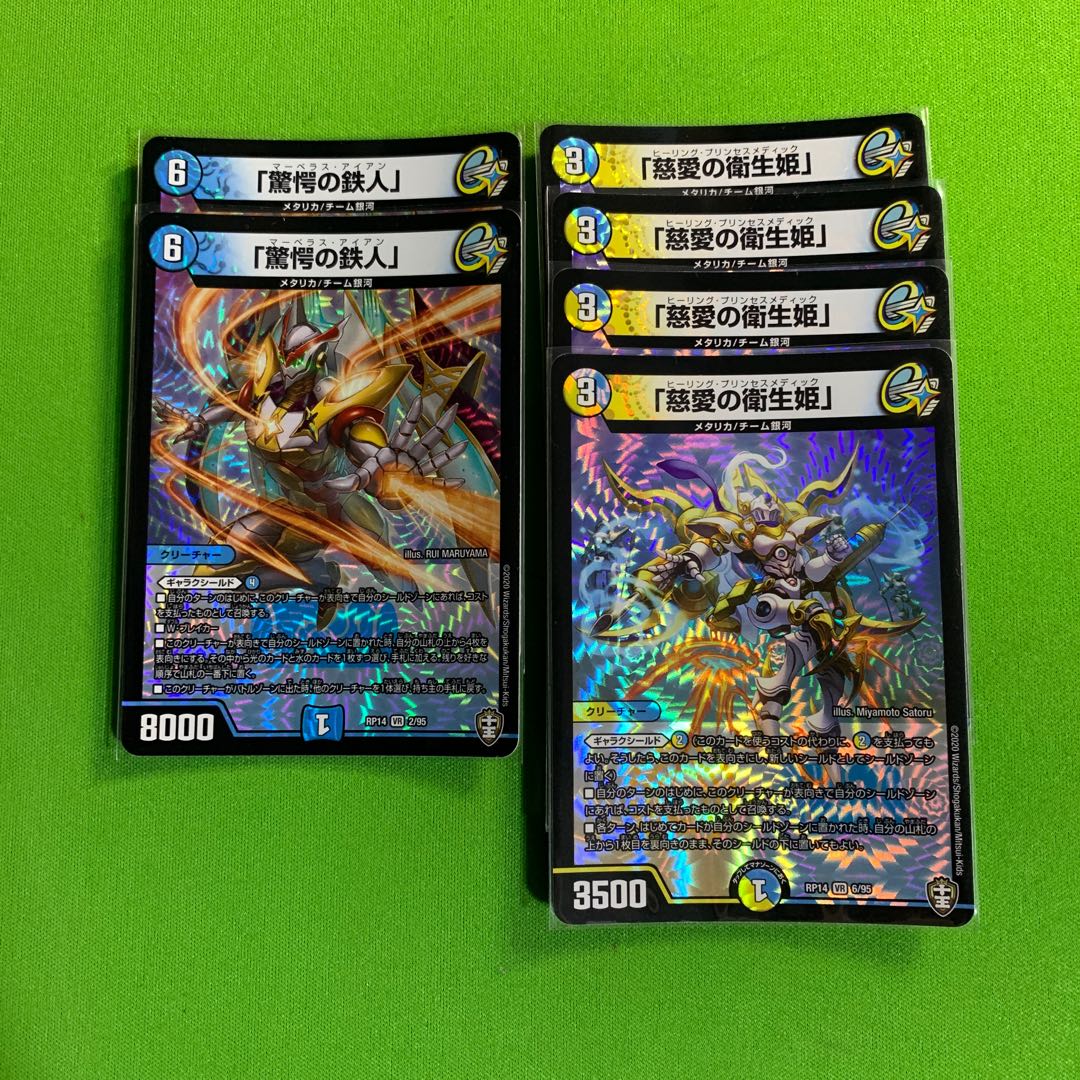 2枚「驚愕の鉄人」& 4枚「慈愛の衛生姫」
