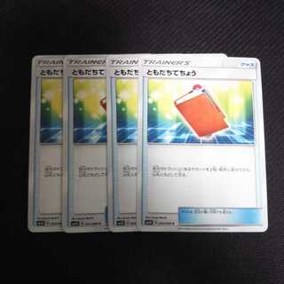 b105 ともだちてちょう SM5S 4枚セット ポケモン トレトレ