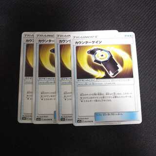 b109 カウンターゲイン SM7a 4枚セット ポケモン トレトレ