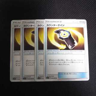 niiiina様専用 b111 カウンターゲイン 4枚セット ポケモン