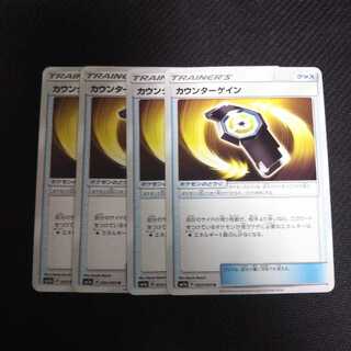 専用 b116 カウンターゲイン SM7a 4枚セット ポケモン トレトレ