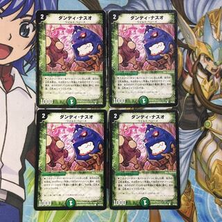 ダンディナスオ4枚 4枚