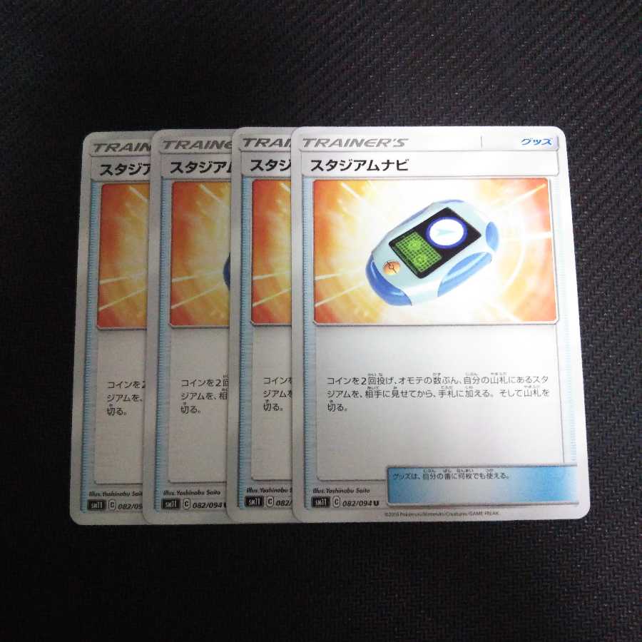 b133 スタジアムナビ SM11 4枚セット ポケモン トレトレ