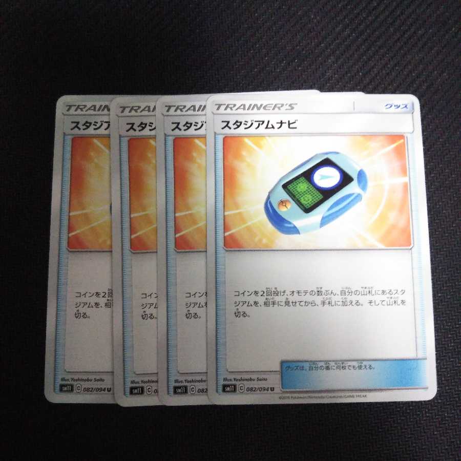 b132 スタジアムナビ SM11 4枚セット ポケモン トレトレ