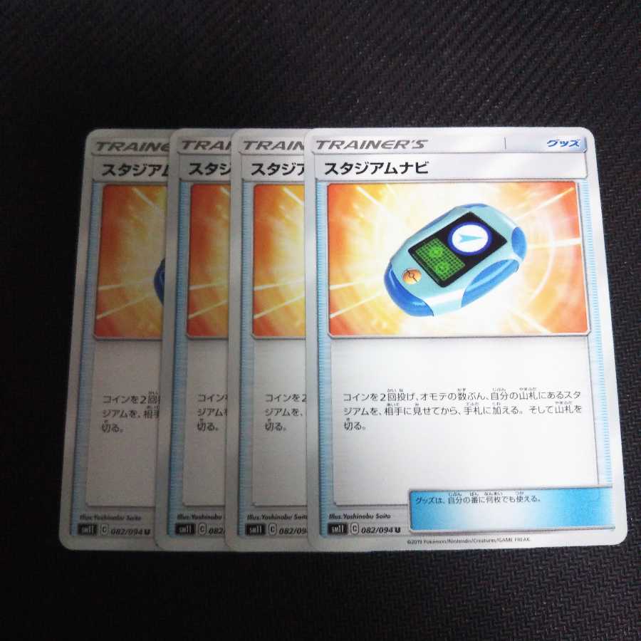 b134 スタジアムナビ SM11 4枚セット ポケモン トレトレ