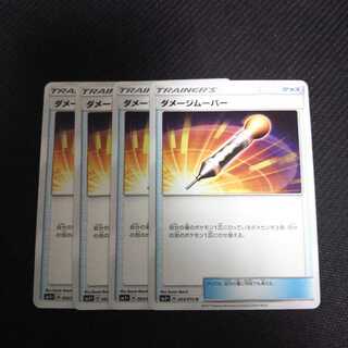 b135 ダメージムーバー SM3+ 4枚セット ポケモン トレトレ