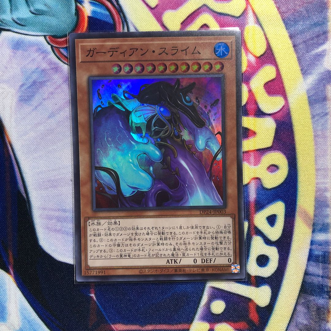 ガーディアン・スライム SR