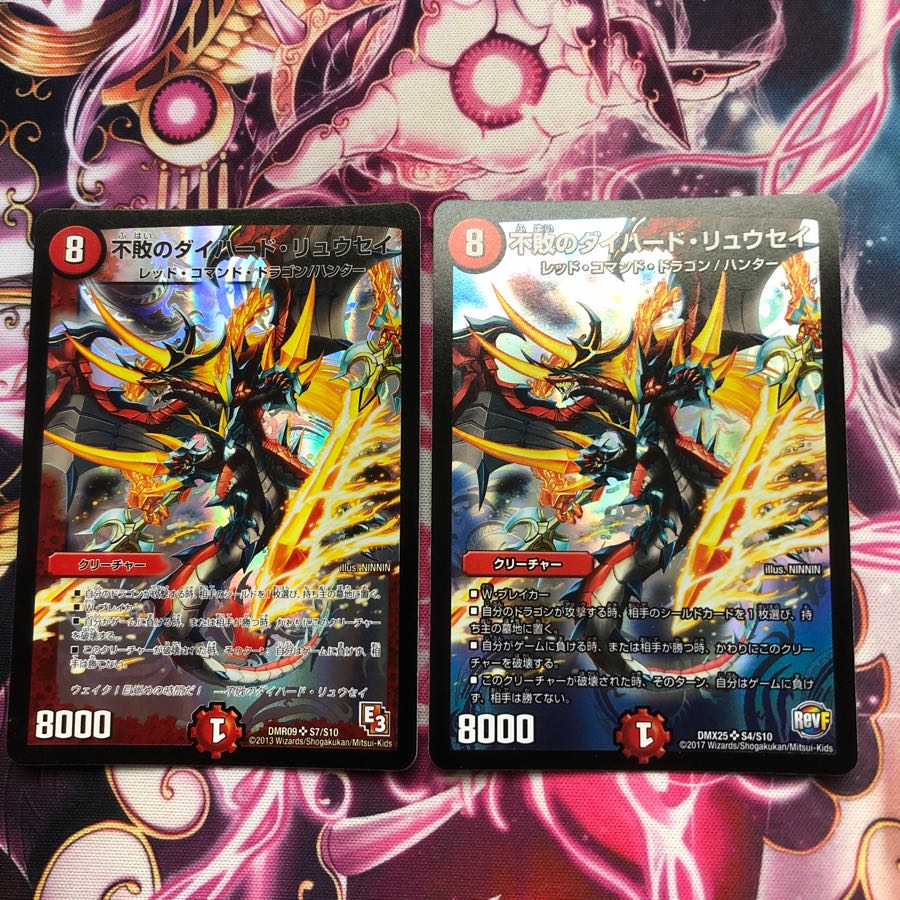 不敗のダイハードリュウセイ 2枚セット