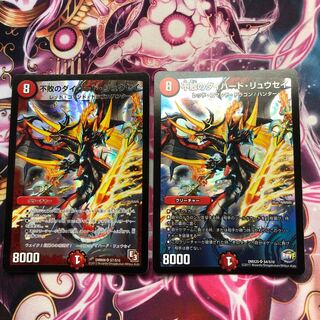 不敗のダイハードリュウセイ 2枚セット