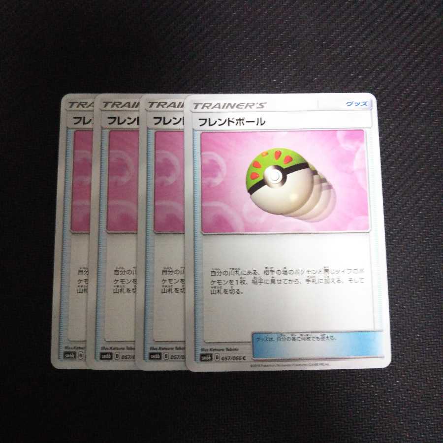 b162 フレンドボール SM6b 4枚セット ポケモン トレトレ