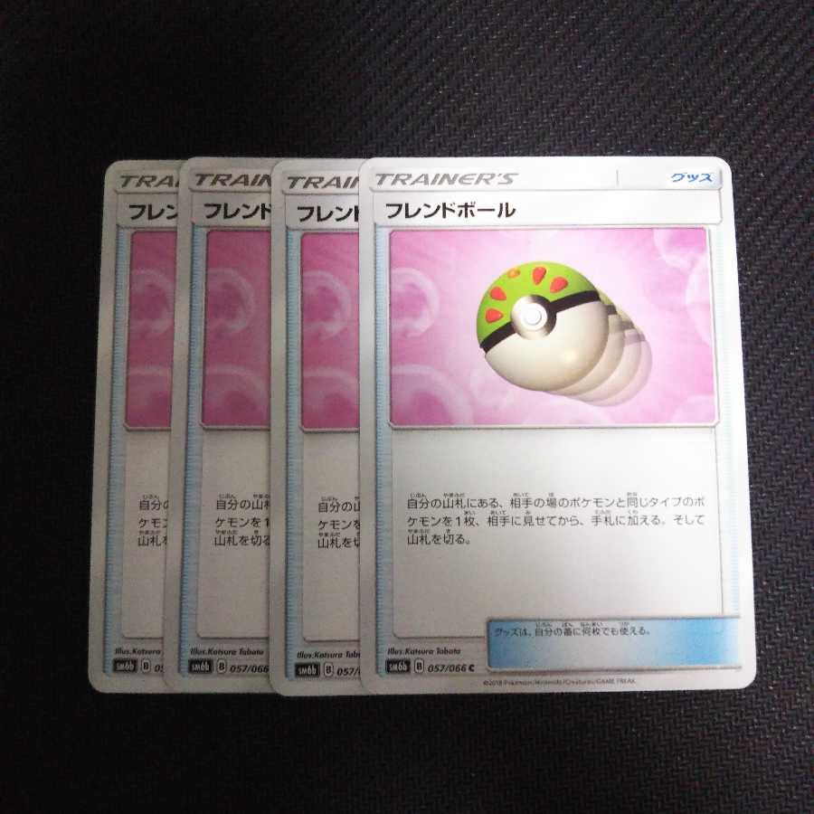 b169 フレンドボール SM6b 4枚セット ポケモン トレトレ