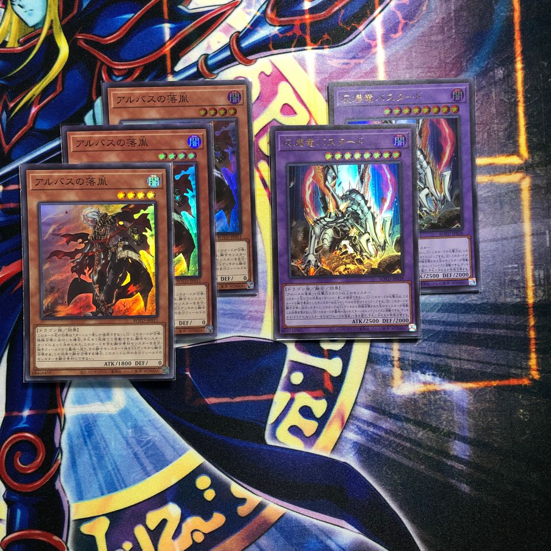 アルバスの落胤 SR 灰燼竜バスタード　UR