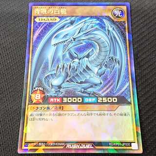 青眼の白龍 RD/KP01 ラッシュレア 【00156-37】