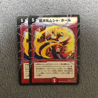 超次元ムシャ・ホール