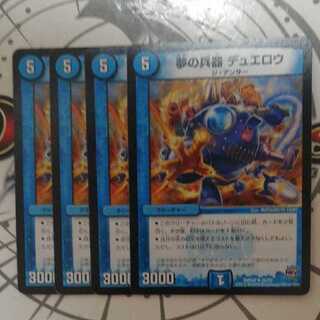 Dream Weapons Duelow