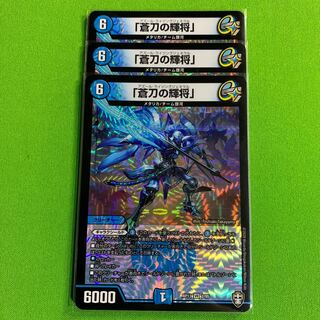 3枚「蒼刀の輝将」その4