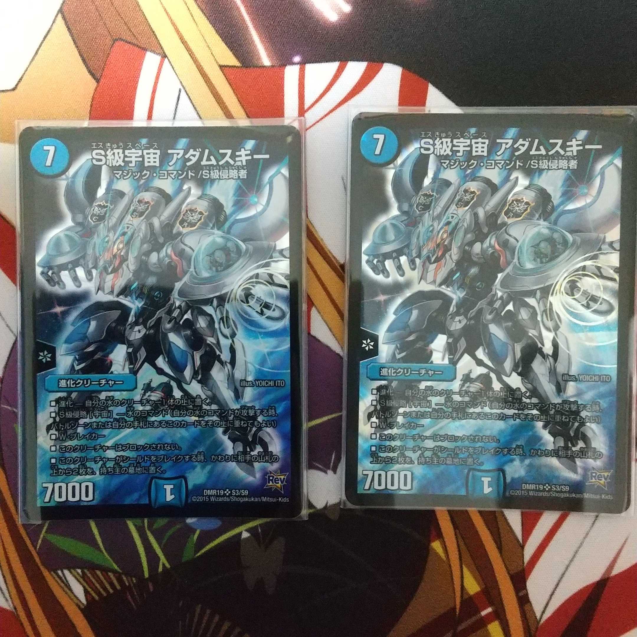 S級宇宙アダムスキー2枚セット