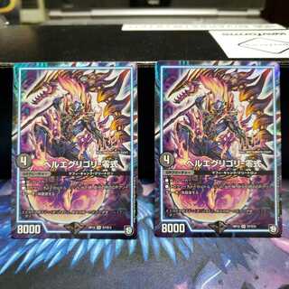 ヘルエグリゴリ -零式