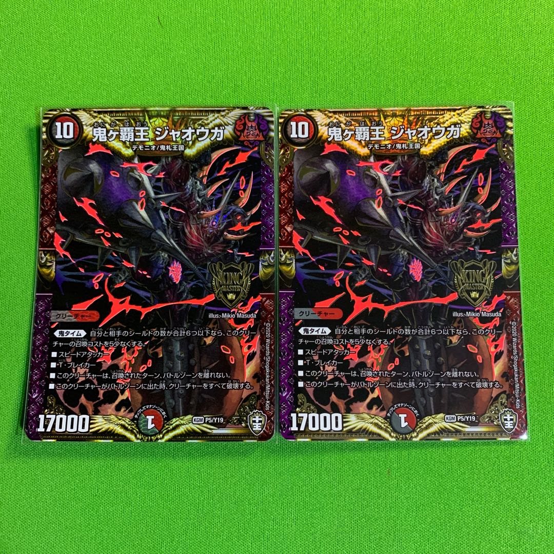 2枚 鬼ヶ覇王 ジャオウガ その5