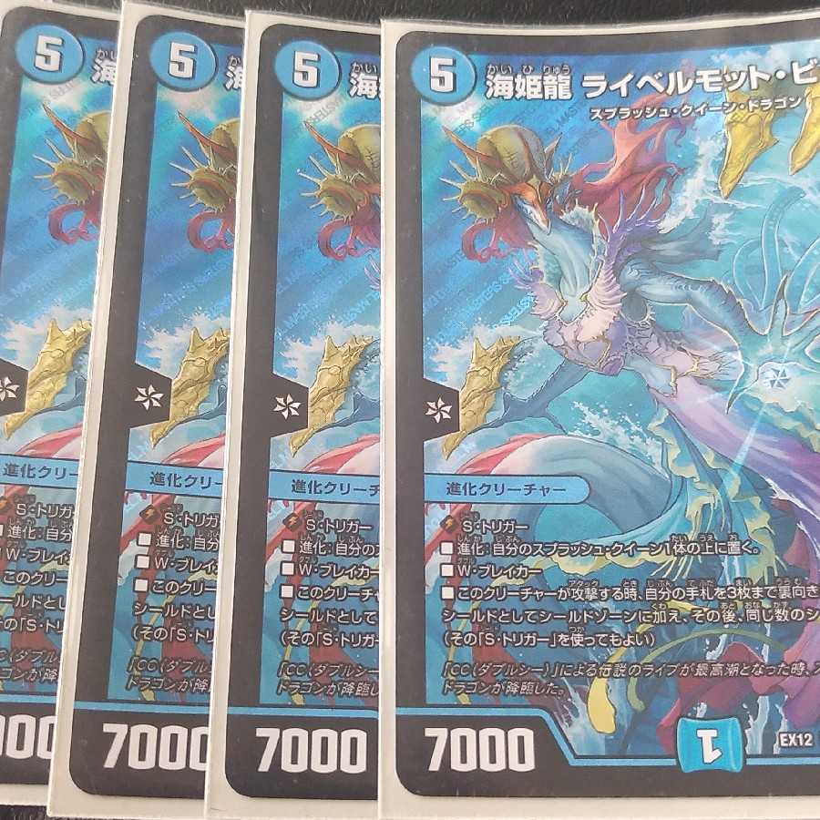 海姫龍 ライベルモット・ビターズ 4枚